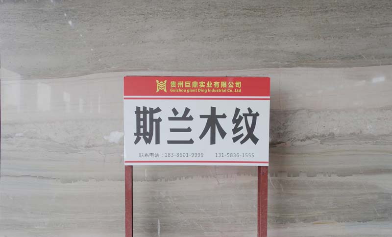 斯蘭木(mù)紋