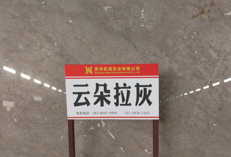 雲多(duō)拉灰